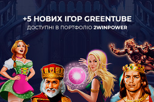 Гемблінг на карантині: рішення від Greentube у каталозі 2WinPower