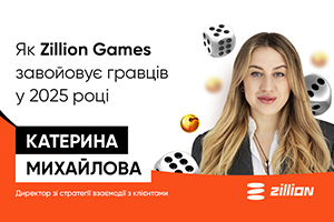 Гнучкість, драйв і миттєві емоції: як Zillion Games завойовує гравців у 2025 році